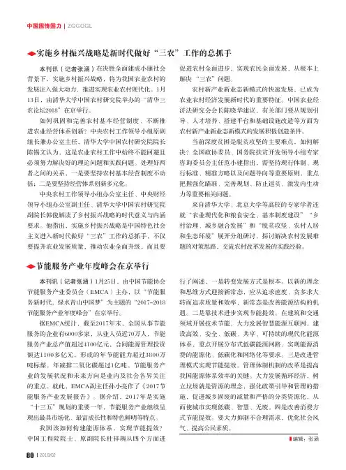 实施乡村振兴战略是新时代做好“三农”工作的总抓手