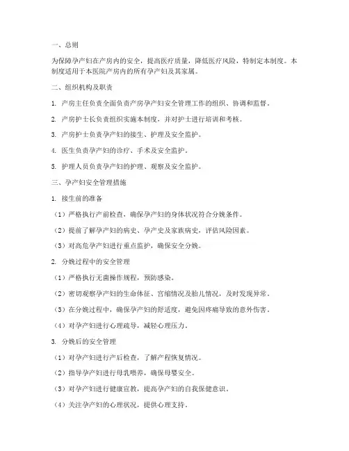 产房孕产妇安全管理制度