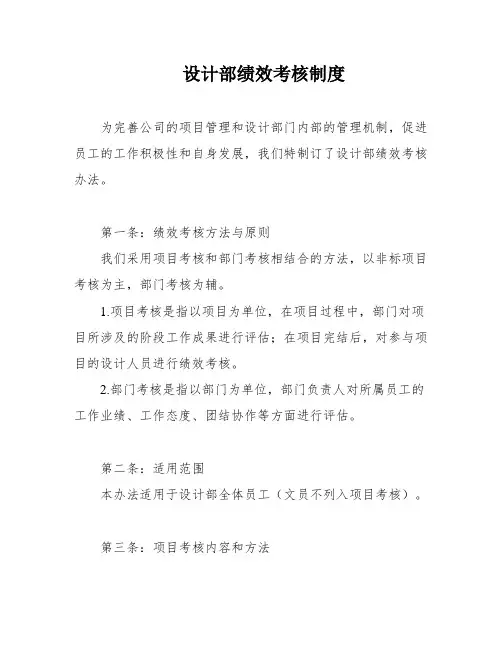 设计部绩效考核制度
