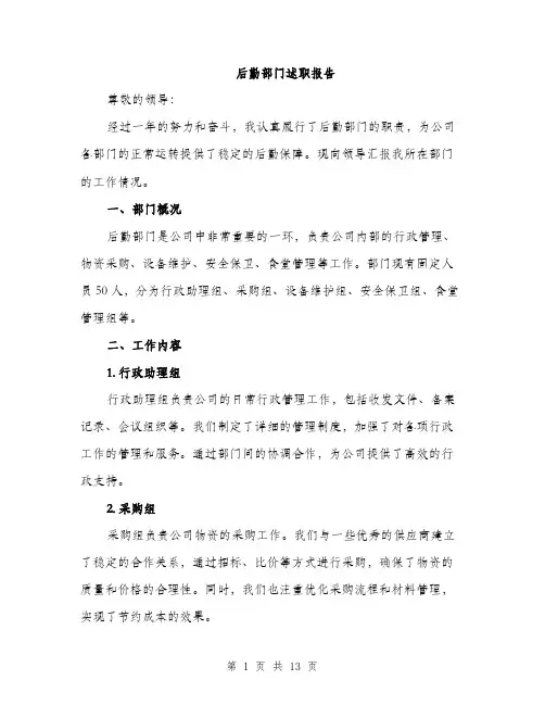后勤部门述职报告（4篇）