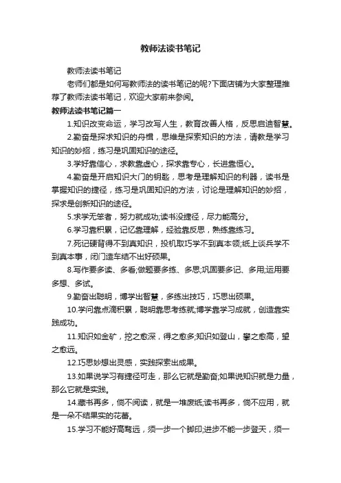 教师法读书笔记