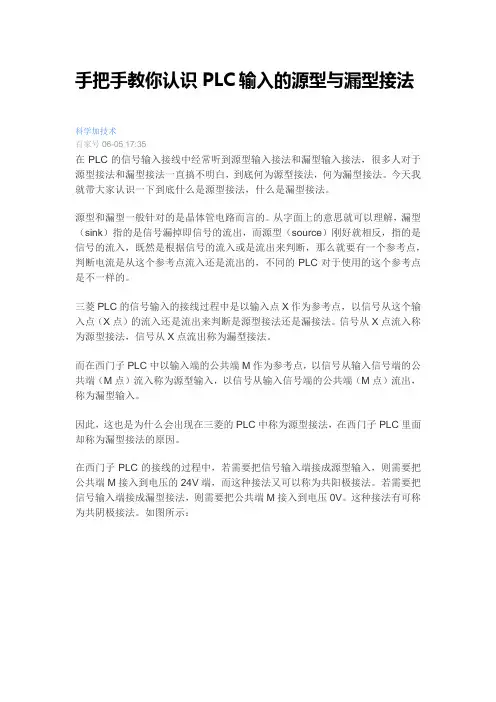 手把手教你认识PLC输入的源型与漏型接法