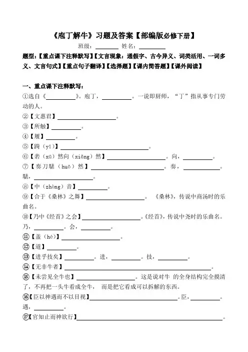 《庖丁解牛》注释、文言现象、翻译、选择、简答、阅读习题【部编版必修下册】