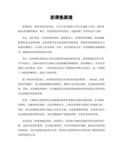 防滑垫原理