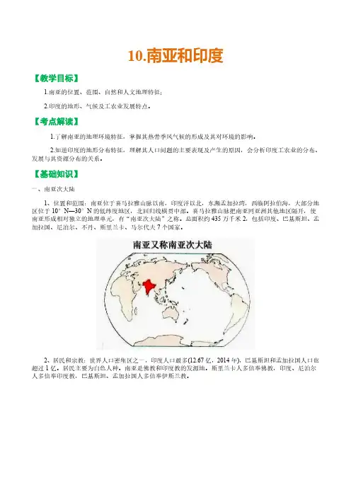 2024年高中区域地理复习教案10.南亚和印度