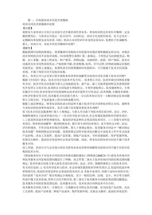 教育合同-印花税-税务局