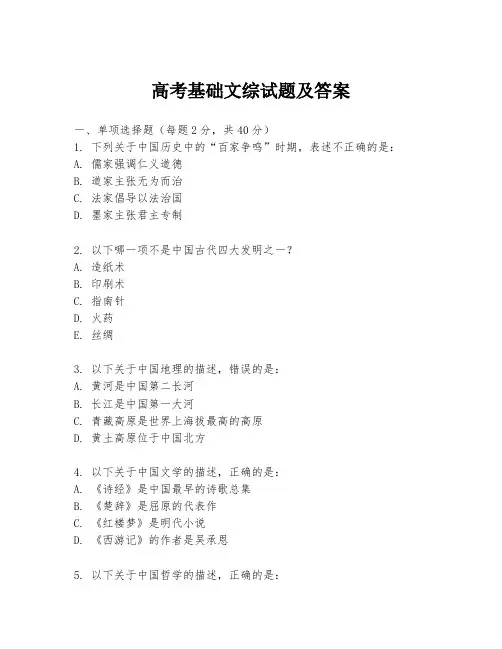高考基础文综试题及答案