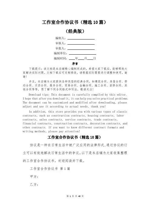工作室合作协议书(精选10篇)