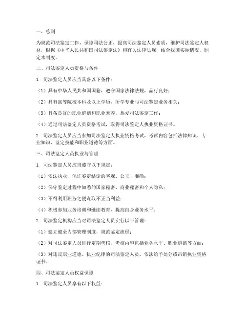 司法鉴定人员管理制度