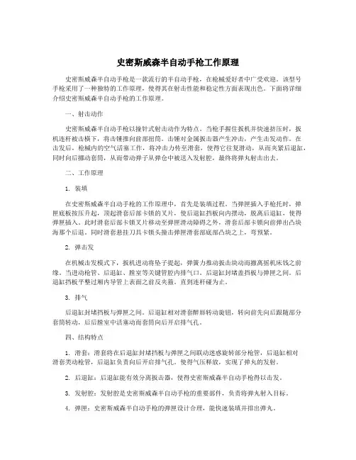 史密斯威森半自动手枪工作原理
