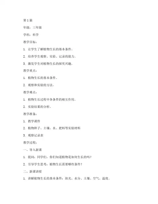 三年级科学上册教案教科(3篇)