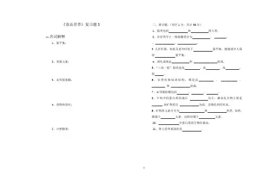 营养学期末复习题3