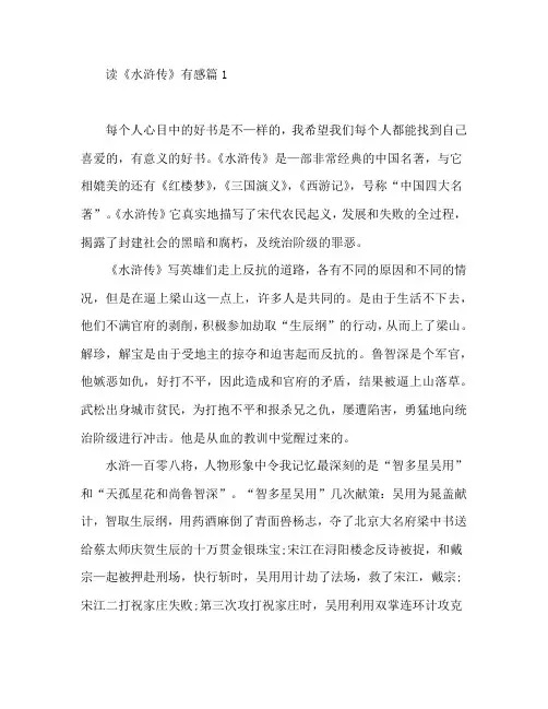 读《水浒传》有感8篇