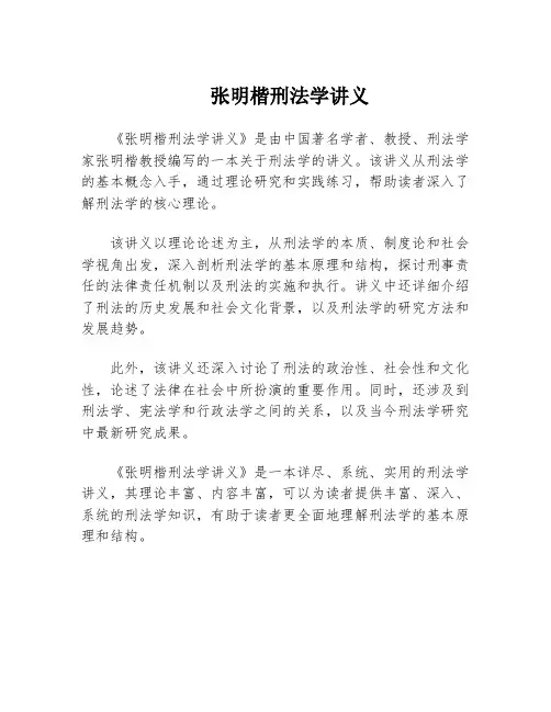 张明楷刑法学讲义