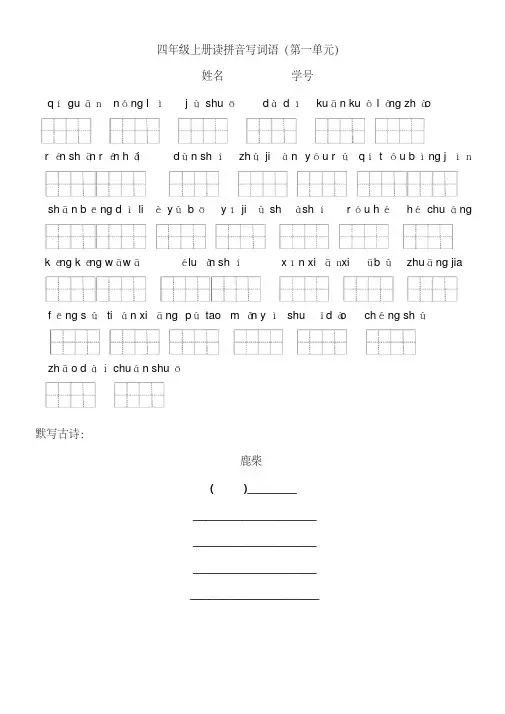 人教版(2019部编)四年级上册看拼音写词语和日积月累-精选.pdf