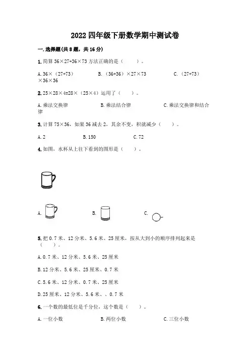 2022四年级下册数学期中测试卷含答案(完整版)