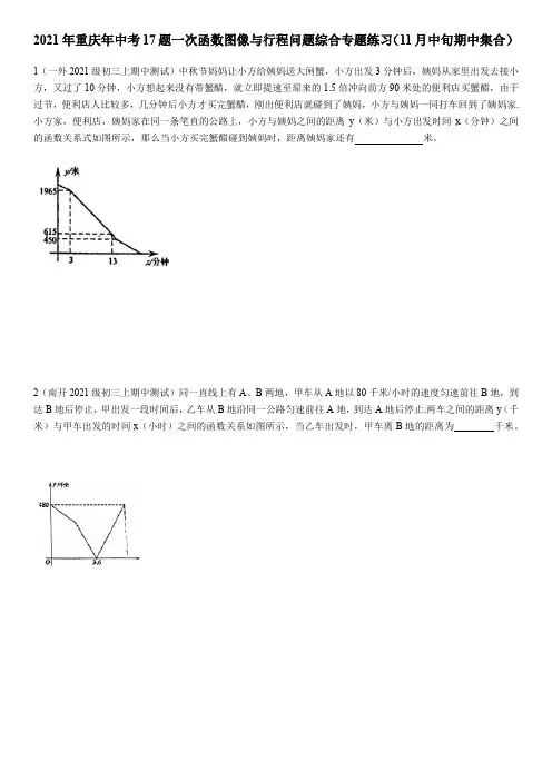 重庆中考17题一次函数图像与行程问题综合专题练习(11月中旬期中集合)-含答案