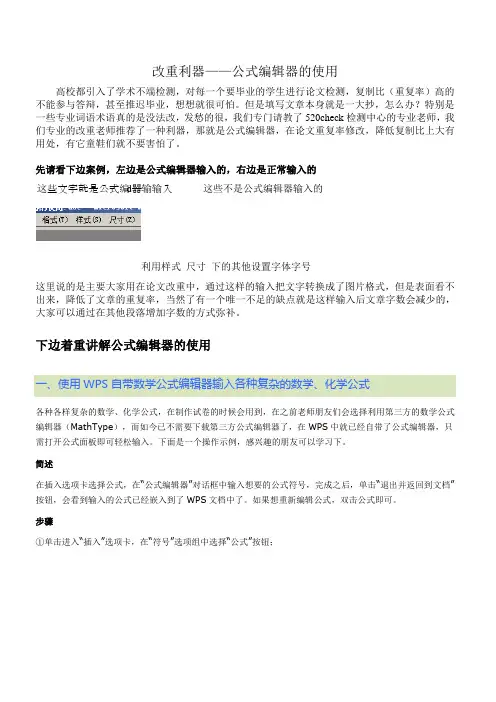 论文改重利器——公式编辑器的使用