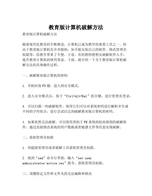 教育版计算机破解方法