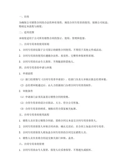 销售合同专用章流程与制度