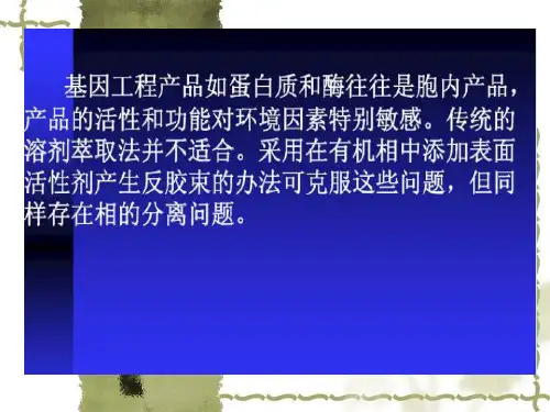第七章双水相解析