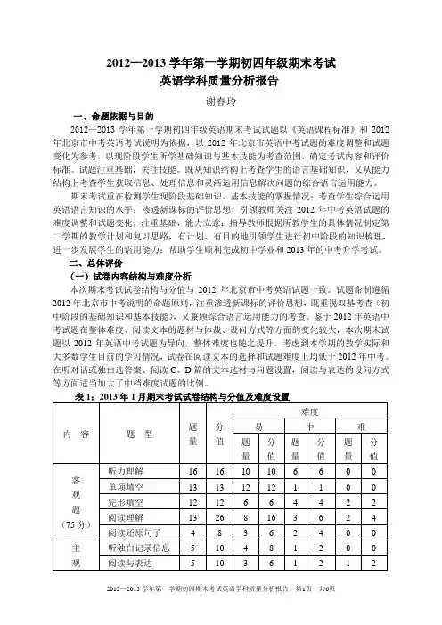 九年级英语期末考试质量分析报告总结归纳
