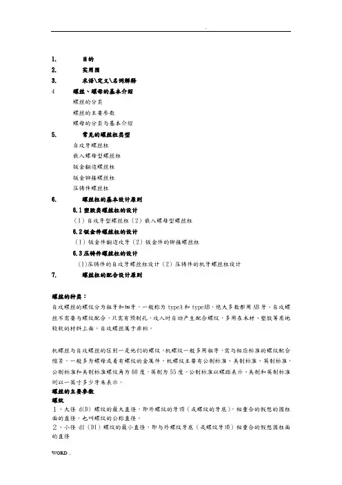 螺柱通用设计规范标准[详]