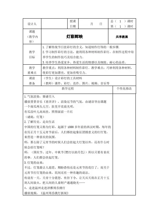 浙美版小学美术三年级下册全册电子教案