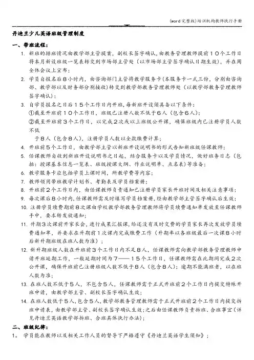 (word完整版)培训机构教师执行手册