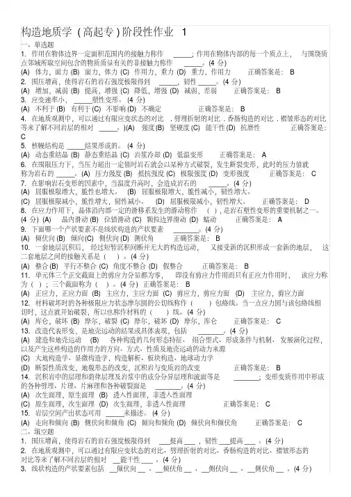 构造地质学地质大学期末开卷考试题库及答案
