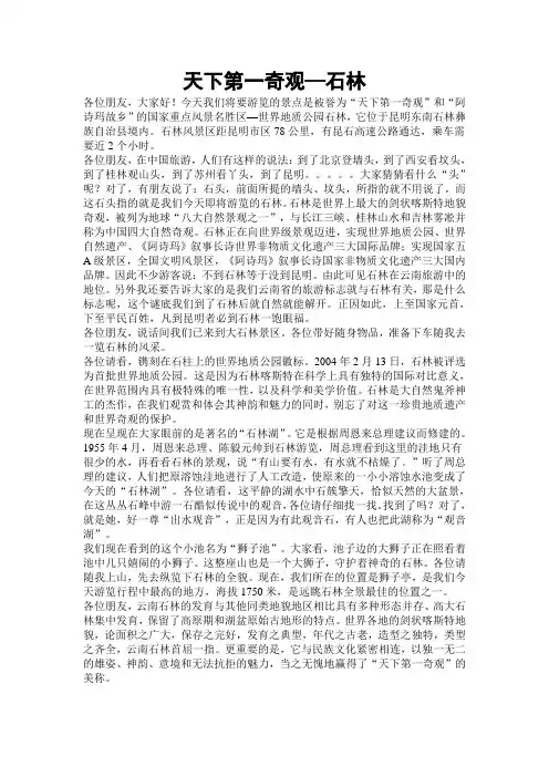云南导游证 导游词 天下第一奇观--石林