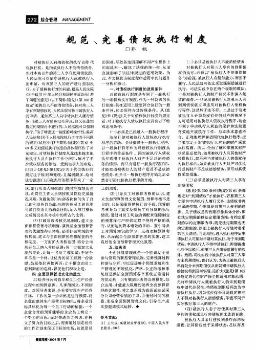 规范、完善债权执行制度