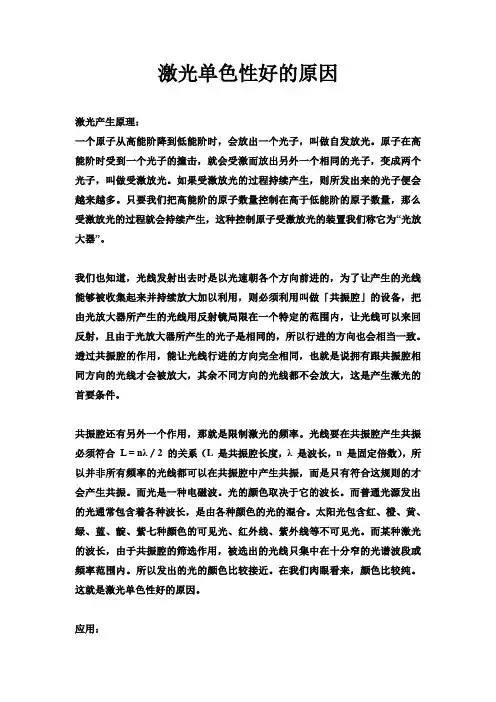 激光的单色性