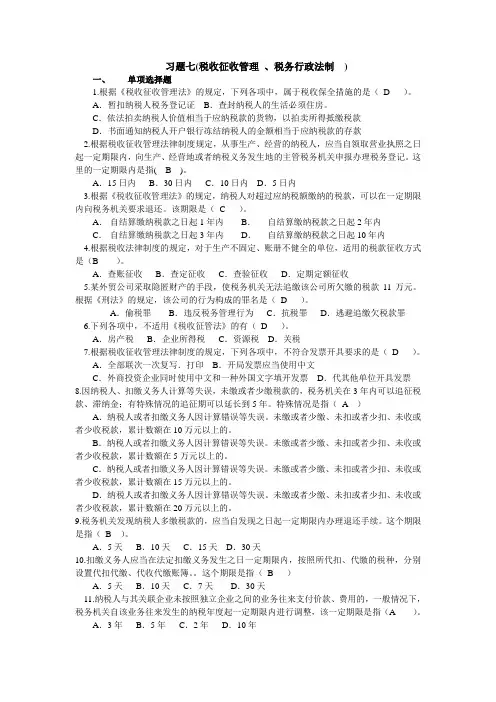 税法习题七