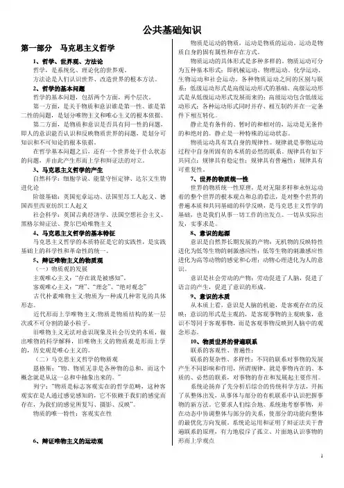 公共基础知识常考重点总结