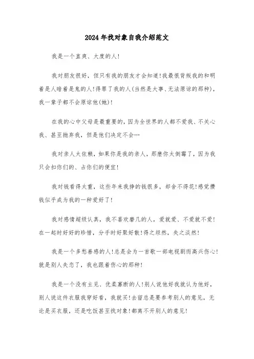 2024年找对象自我介绍范文(三篇)