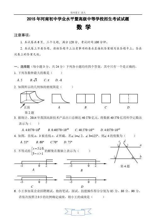河南省2015年中考数学试题及答案(word版)
