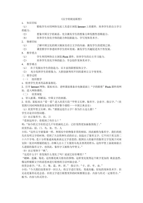 四年级下册美术教案第1课汉字的视觉联想冀美版秋