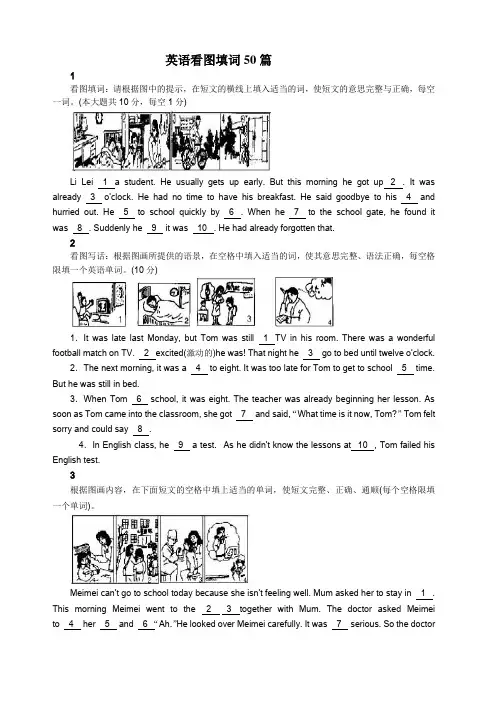 英语看图填空中考必考