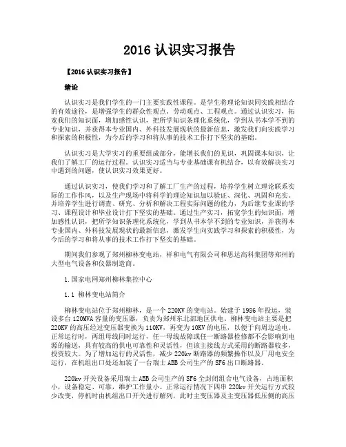 2016认识实习报告