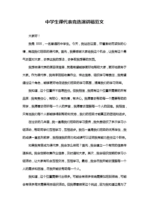 中学生课代表竞选演讲稿范文