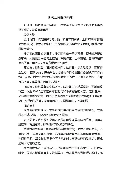 如何正确的推铅球