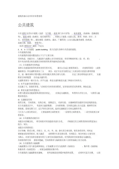 公共建筑分类