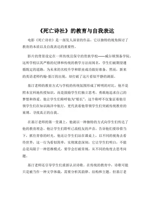 《死亡诗社》的教育与自我表达