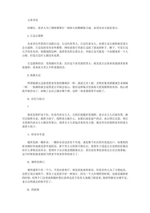 生活养生-婚姻保卫战 防小三的家居风水
