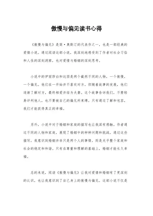 傲慢与偏见读书心得