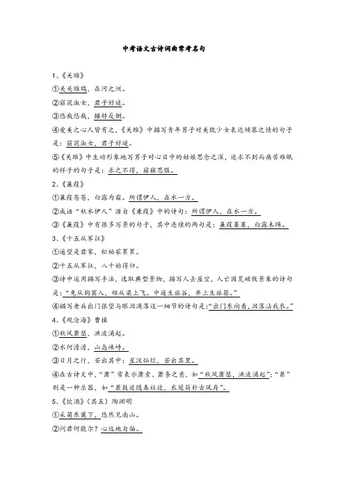 中考语文古诗词曲常考名句