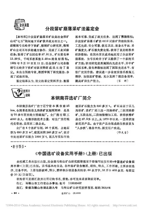 _中国选矿设备实用手册_上册_已出版_