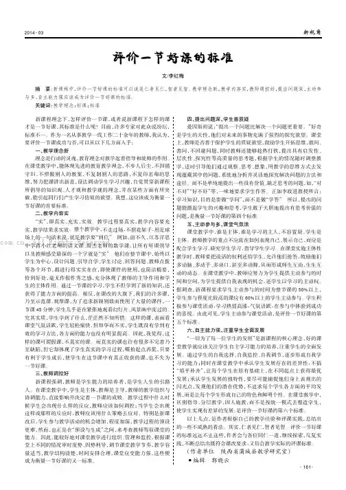 评价一节好课的标准