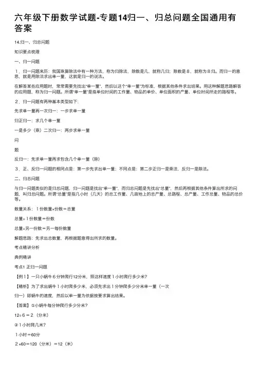 六年级下册数学试题-专题14归一、归总问题全国通用有答案